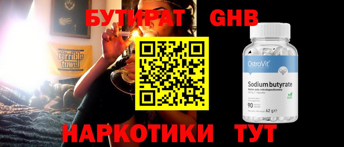 БУТИРАТ 99% Владимир