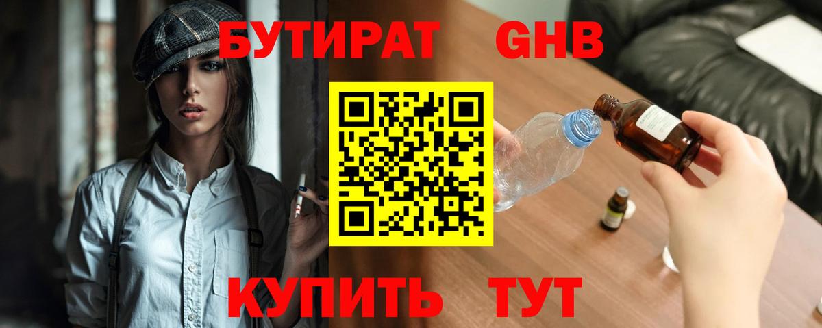 БУТИРАТ  БУТИРАТ оксибутират  Вход с VPN  Владимир 