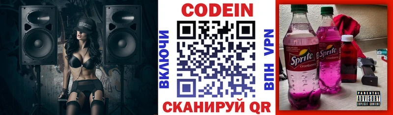 Кодеиновый сироп Lean Purple Drank  Владимир 