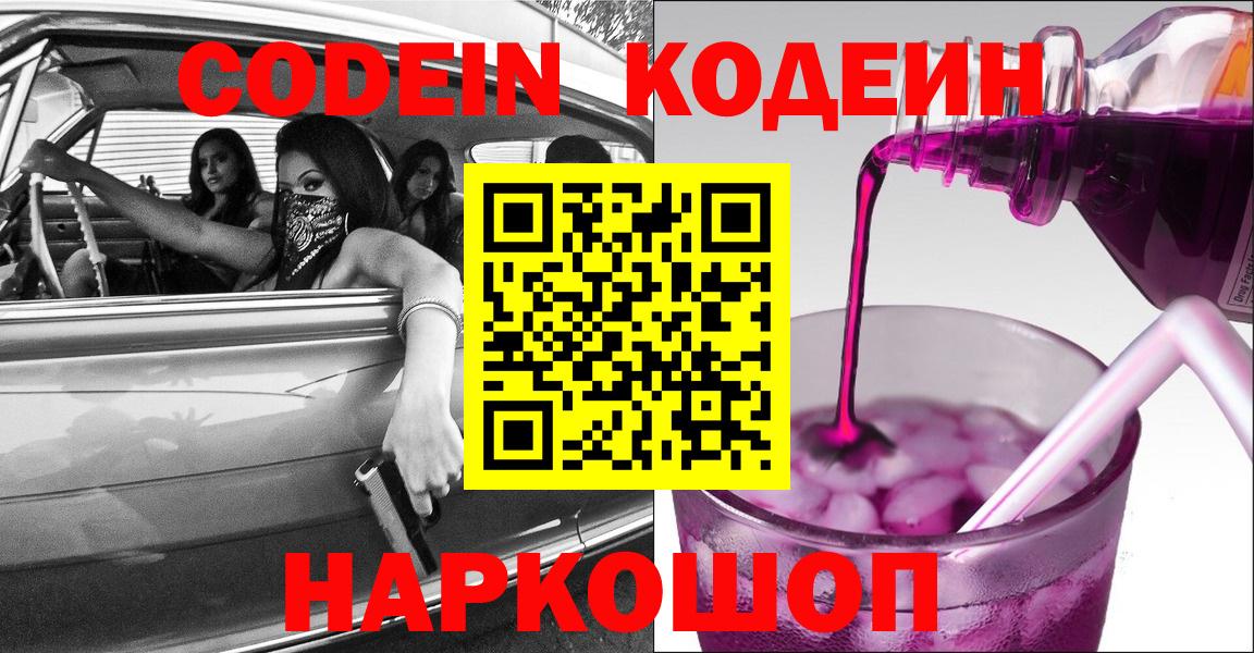 Codein напиток Lean (лин)  Вход с VPN  Владимир  Codein Purple Drank 