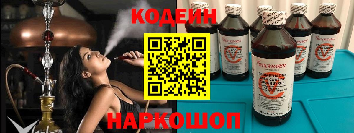 Кодеиновый сироп Lean Purple Drank Владимир
